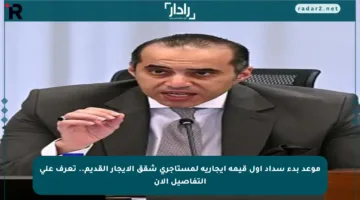 موعد بدء سداد أول قيمة إيجارية لمستأجري شقق الإيجار القديم.. تعرف على التفاصيل الآن